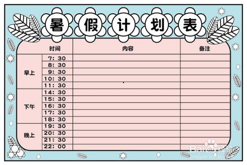 手绘可爱的暑假计划表简笔画 