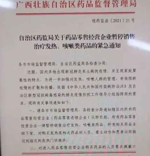 广西零售药店停售咳嗽 发热类药品,以加强对发热 咳嗽人群管理