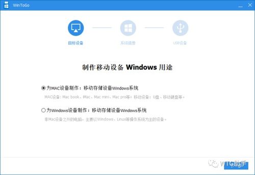 wintogo 仅能用于苹果电脑吗