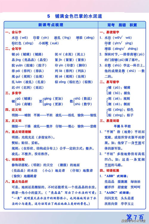 每课划重点 三年级上语文40页课堂考点,每一页都是考试热点