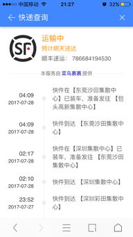 我买了一个手机27号晚上从深圳发货家在内蒙古呼和浩特,现在快递一直没更新,很着急明天能到吗 