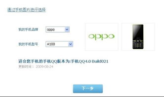 OPPOA100可以用哪版QQ音乐？