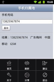 ME号码归属地,安卓软件,android安卓软件免费下载 