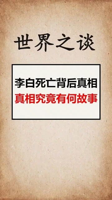 这样的李白是你想象中的李白吗 热门冷知识 