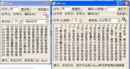 汉字的区位码由一个汉字的区号和位号加32之后得到二进制代码什么意思 