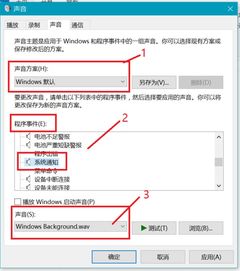 win10如何自定义通知声音