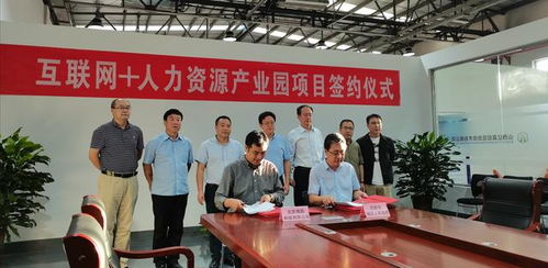 阳泉城区政府与北京海因科技签约共建互联网 人力资源数字化经济中心