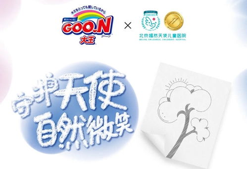 大王GOO.N携手北京嫣然天使儿童医院 李嫣跨界设计饰品助力公益