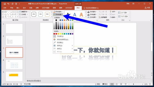 Office ppt 2016怎样设置艺术字样式 