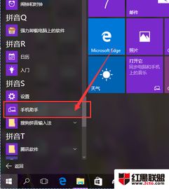 win10安装到手机助手