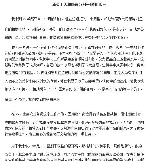 公司新员工入职感言范文下载5篇 当易网 