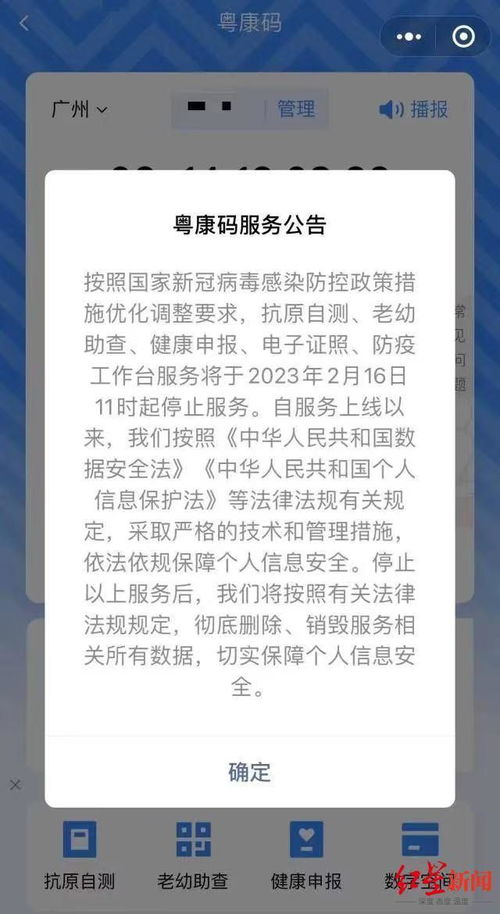 粤康码明起停止部分服务 多地表示暂无健康码下线时间表 专家 应建数据删除机制