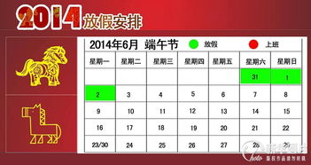 图解2014年部分节假日安排 除夕不放假