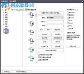 win10如何安装potplayer