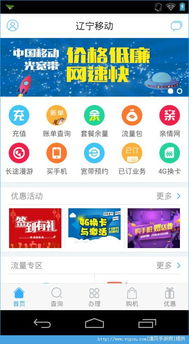 辽宁移动网上营业厅app