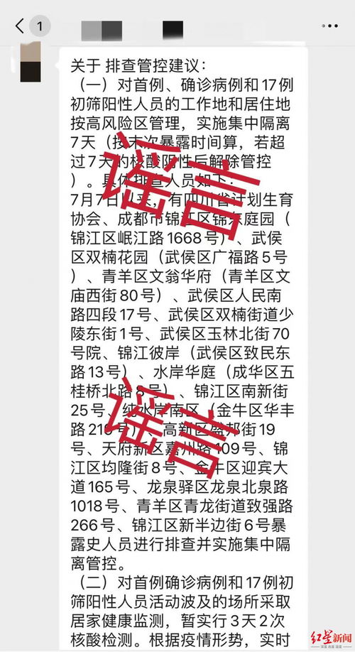 成都核酸检测中发现17名初筛阳性人员 成都市卫健委 谣言