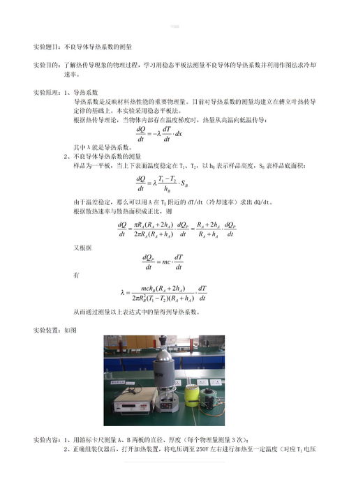 大学物理：用稳态平板法测不良导体的导热系数中，测量结果比实际值大还是小？为什么？