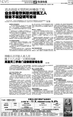 业主带着饮料慰问建筑工人宿舍不装空调可投诉 