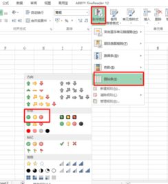 Excel 股票红绿灯怎么做