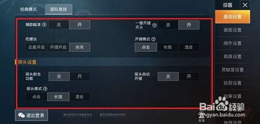 和平精英操作设置怎么调最好 (和平精英主播萧炎游戏设置)