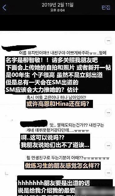 SM练习生被曝吐槽前辈 irene个矮皱纹多 kai丑,被韩网抵制出道