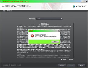 Cad2014安装win10出错