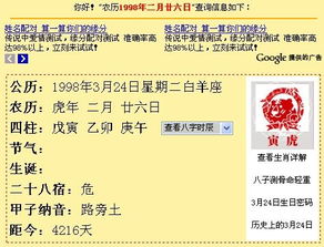 农历1998年2月26日是阳历几月几日 