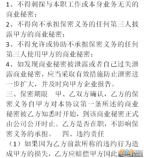 招投标保密协议免费下载 招投标保密协议范本下载电子版 乐游网软件下载 