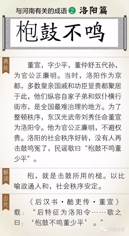 与河南有关的成语 洛阳篇 这么多 看你知道几个