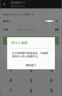 手机微信钱包,关于添加银行卡,不能更改其他的名字,该怎么设置 