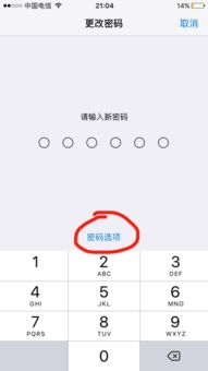 iphone6怎么设置六位数密码 