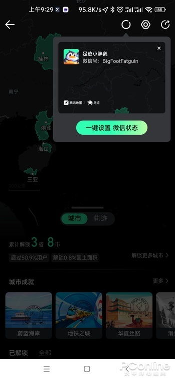 点亮全国每个城市 微信状态足迹地图你玩过吗 