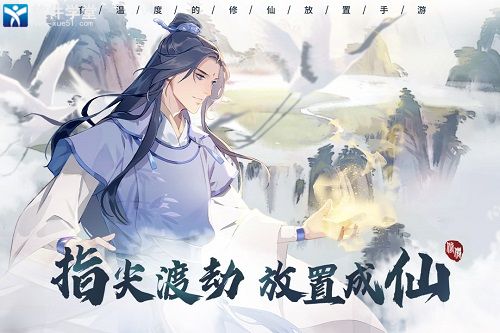 以仙之名无敌版下载 以仙之名无限血量版 v0.8.0.25安卓版 软件学堂 