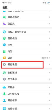 oppo手机上面出现无障碍怎么关，oppo无障碍服务提醒