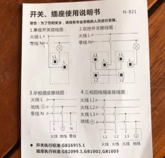 公牛集团四孔双控怎么连接？