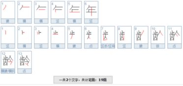 什么东西往上升永远掉不下来,年龄,是几画