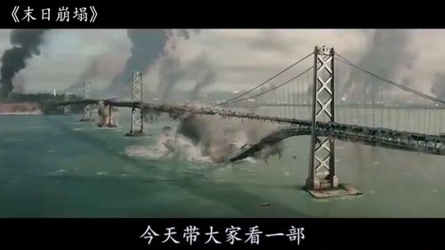 末日崩塌 发生大地震,跨海大桥瞬间崩塌 