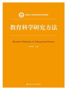 教育科学研究方法(教育科学研究的一般方法有哪些？)