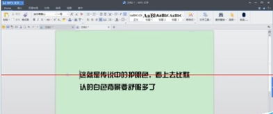 win10系统文档如何换成护眼模式