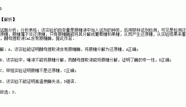 蔗糖是还原糖吗?