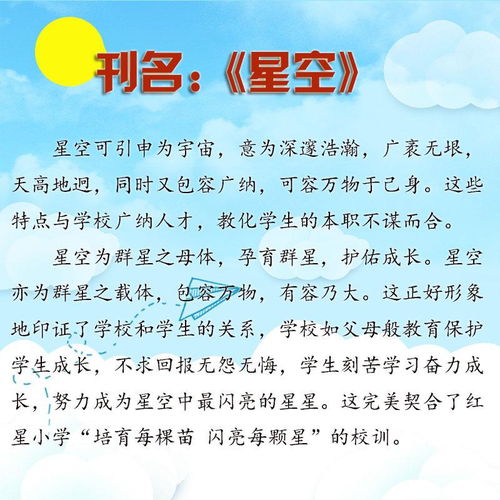 我 的名字,由你决定 宝山区红星小学校刊刊名投票活动