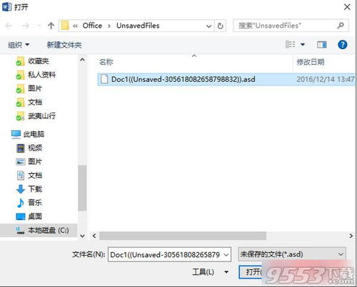 如何恢复Office for mac数据 如何恢复未保存的word文档 mac