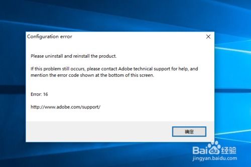 win10打开ps过程中出现error16错误的解决方法 