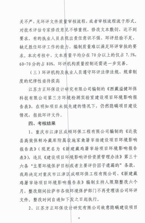 环评单位故意隐瞒项目违法情况,虽及时收回环评文本,环保部门对其通报批评