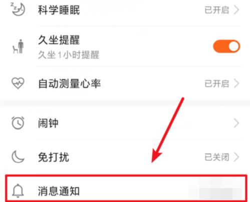 华为b6手环怎么看微信消息，华为手环6微信提醒设置