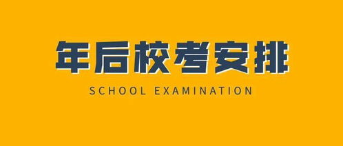 考试安排 年后校考时间安排,河北艺考生建议收藏