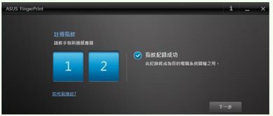 华硕a豆指纹设置win10