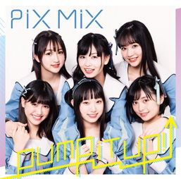 PiXMiX 平均年龄15岁的日本女团介绍