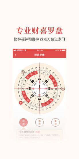 51黄历2020最新版下载 51黄历appv3.2.3 安卓版 腾牛安卓网 