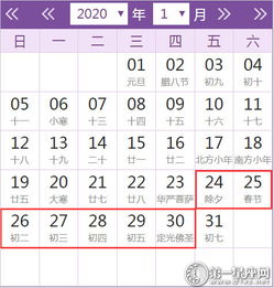 2020年放假时间安排表